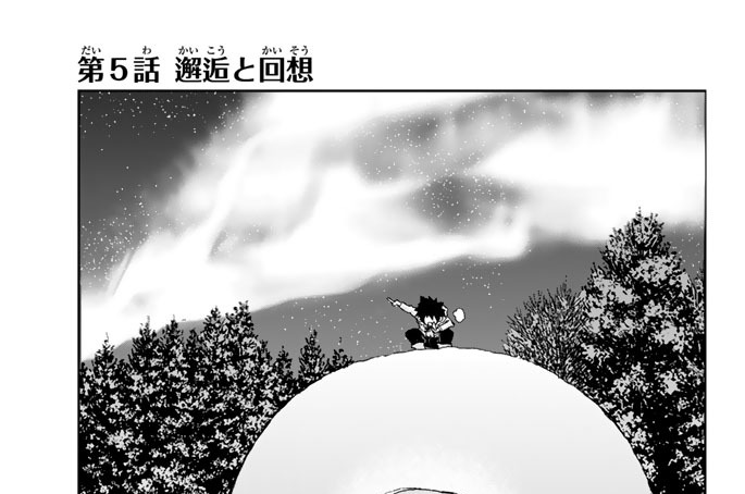 第５話　邂逅と回想