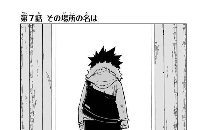 第７話　その場所の名は