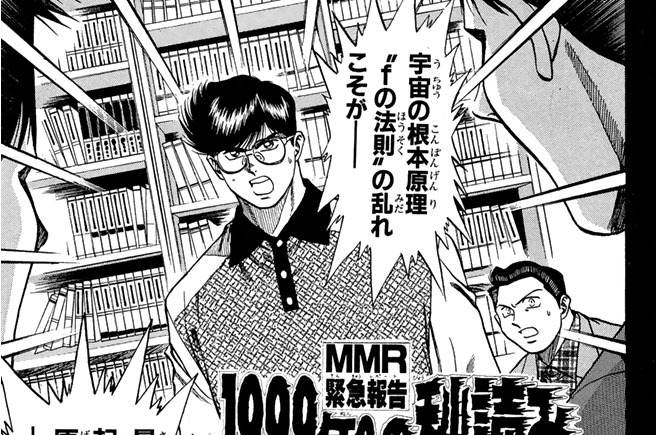 ＭＭＲ緊急報告　１９９９年への秒読み（後編）