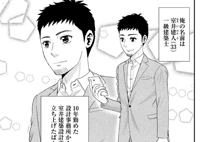 第２話　空とつながる家