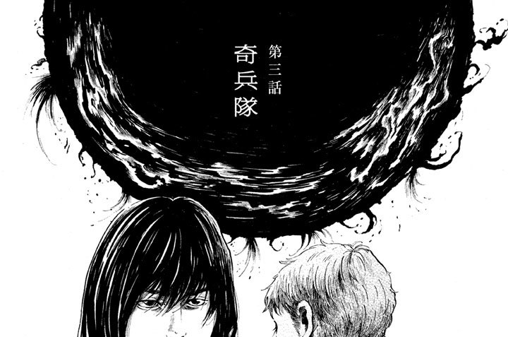 第三話　奇兵隊