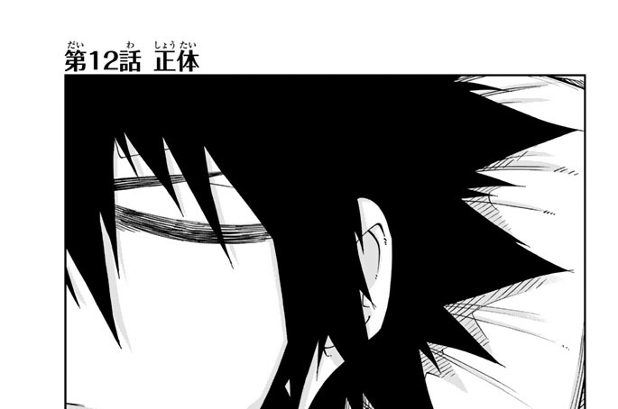 第１２話　正体