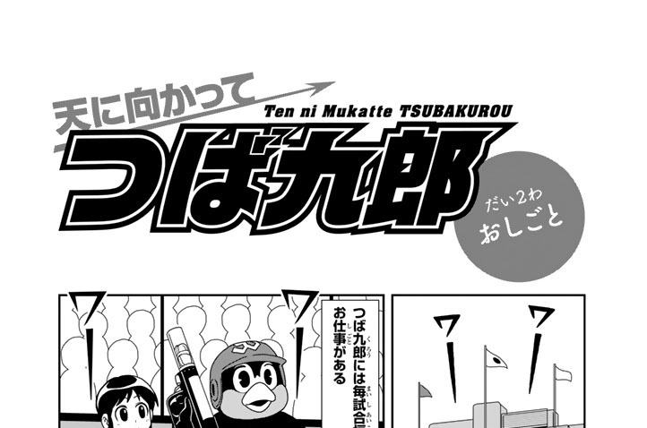 だい２わ　おしごと