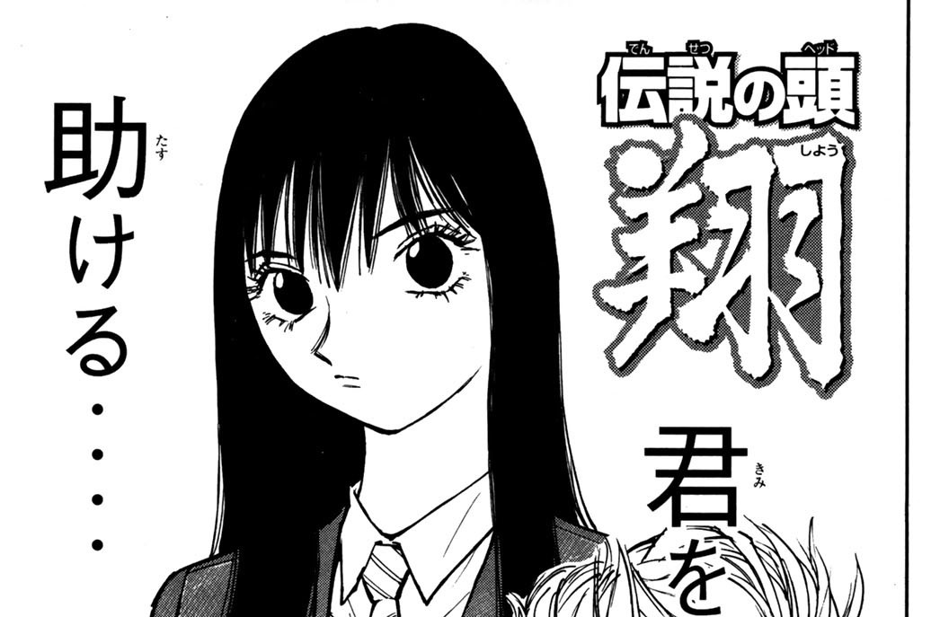 伝説の頭 翔 刃森尊 夏原武 第１１話 コミックdays