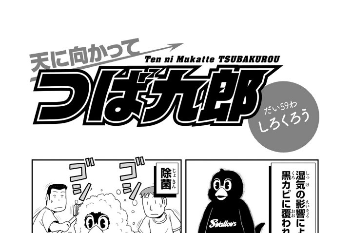 だい５９わ　しろくろう