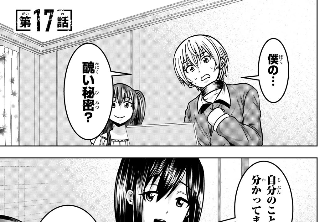 皆様の玩具です 石井康之 第１７話 コミックdays