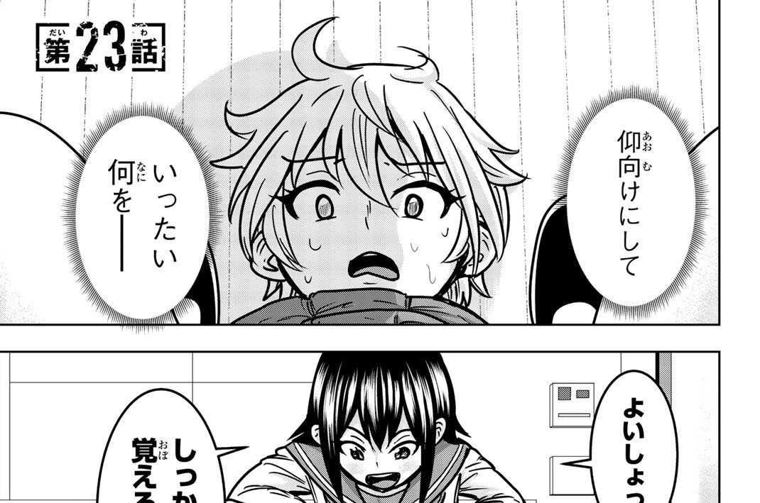 第２３話