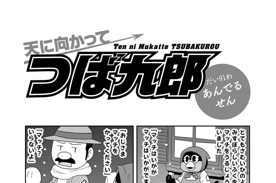 だい９１わ　あんでるせん