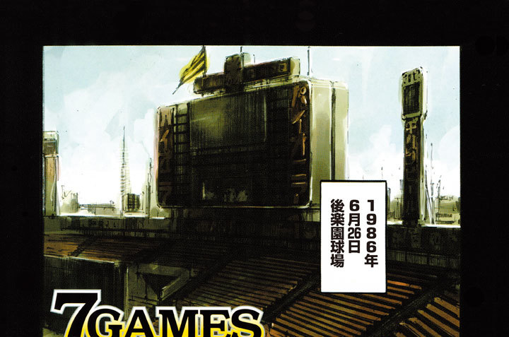 夏　７ＧＡＭＥＳ