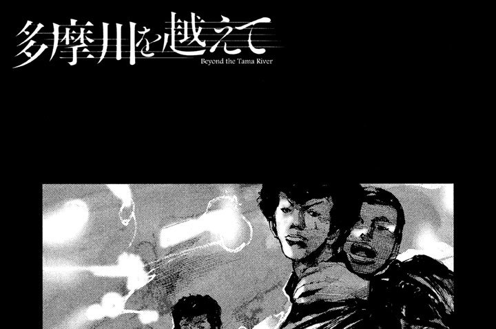 秋　多摩川を越えて