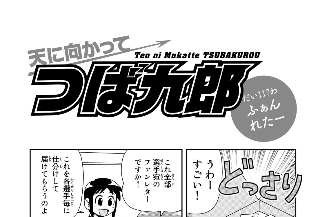 だい１１７わ　ふぁんれたー