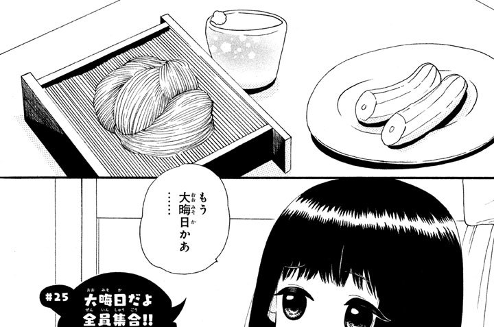 ＃２５　大晦日だよ全員集合!!