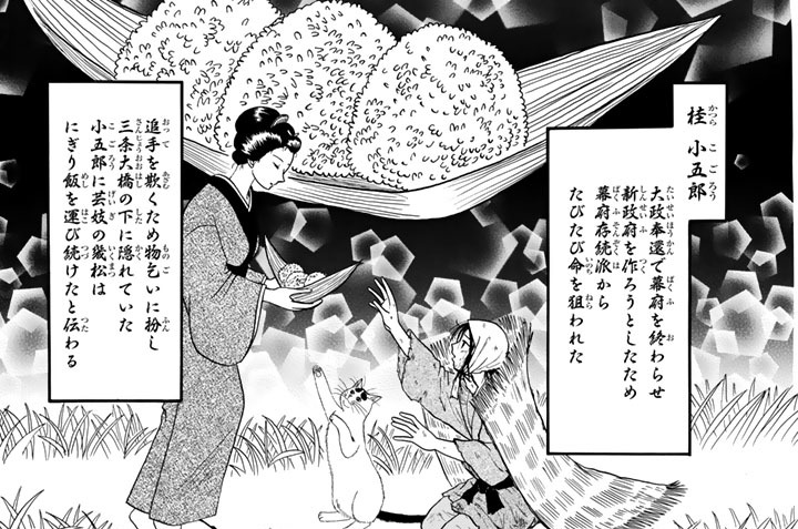 第十七話　桂　小五郎と猫