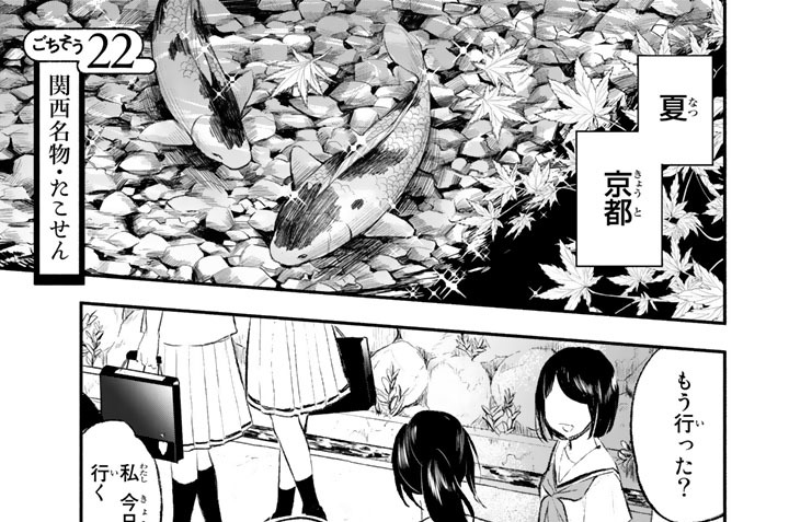 ごちそう２２　関西名物・たこせん