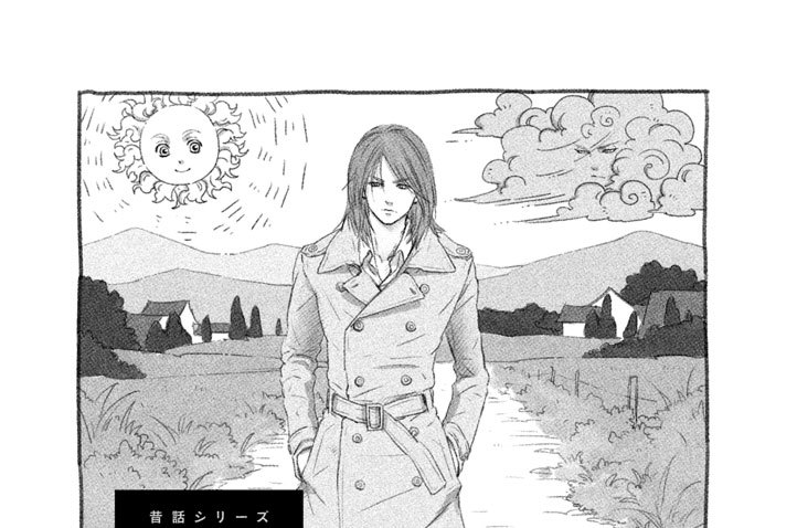 昔話シリーズ　北風と太陽と二枚目