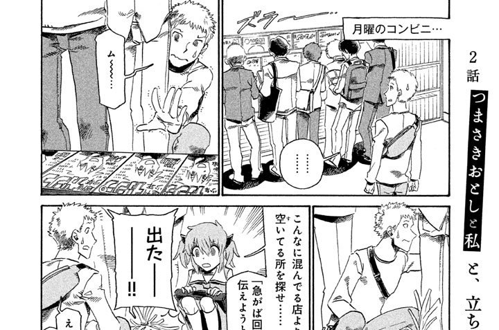 ２話　つまさきおとしと私と、立ち読み客の足のすき間から手を伸ばす人