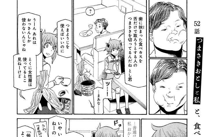 ５２話　つまさきおとしと私と、食べカスを舌だけで取ろうとする人