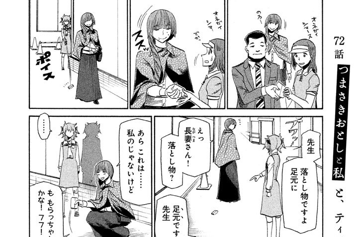 ７２話　つまさきおとしと私と、ティッシュをもらうために歩幅を調整する人