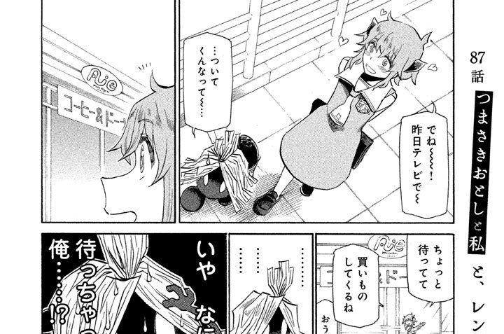 ８７話　つまさきおとしと私と、レンジで温めた時点で財布忘れたことに気づいた人