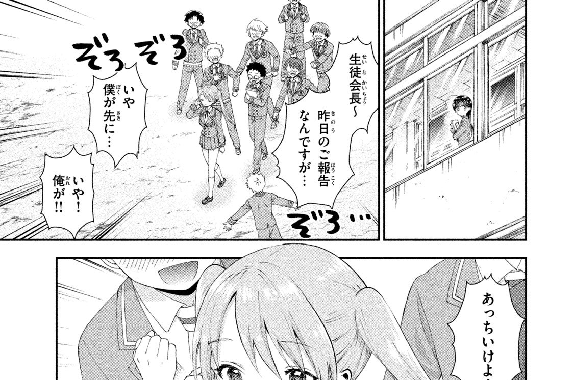 アロマちゃんは今夜も恥ずかしい 険持ちよ 第１２夜 ライバル登場 とうじょう コミックdays