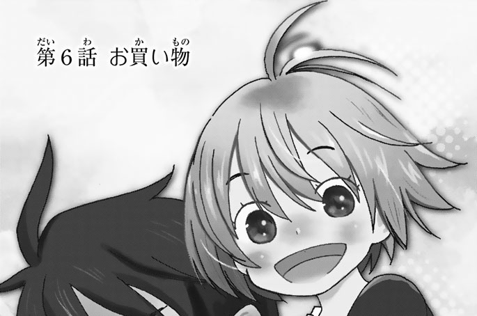 第６話　お買い物