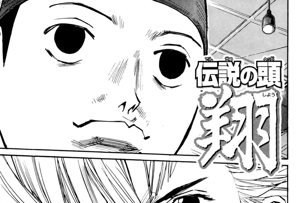 伝説の頭 翔 刃森尊 夏原武 第８４話 コミックdays