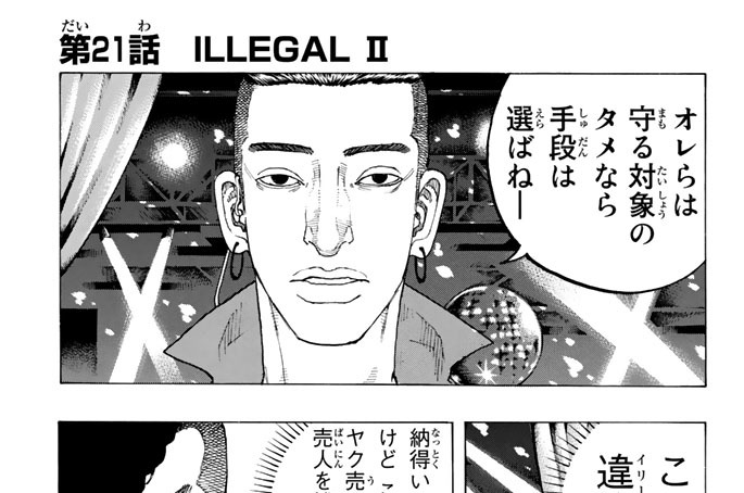 第２１話　ＩＬＬＥＧＡＬ　Ⅱ