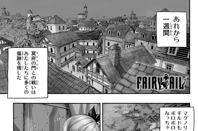 Fairy Tail 真島ヒロ 第４１６話 冥府の門編 終章 コミックdays