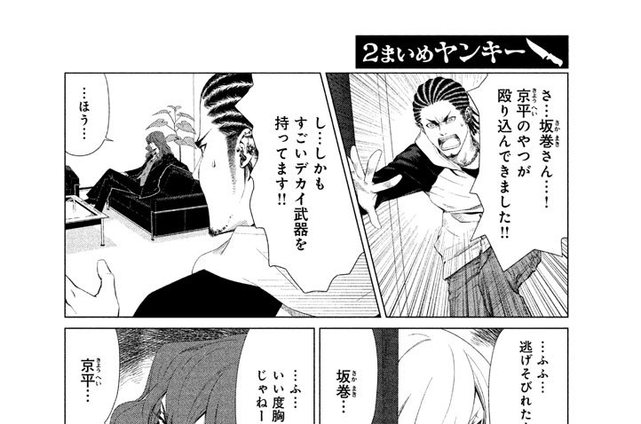 ２まいめ　ヤンキー（１）