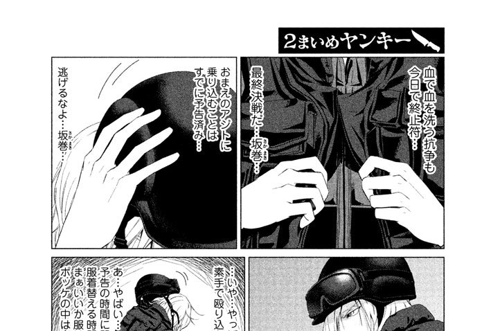 ２まいめ アサミジョー ２まいめ ヤンキー ３ コミックdays