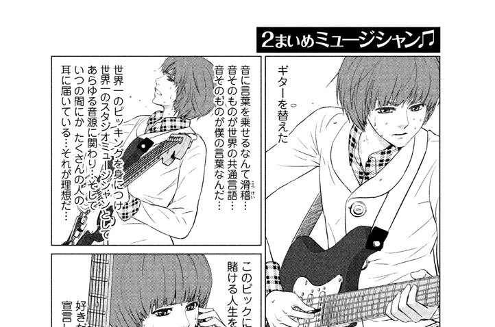 ２まいめ　ミュージシャン（２）