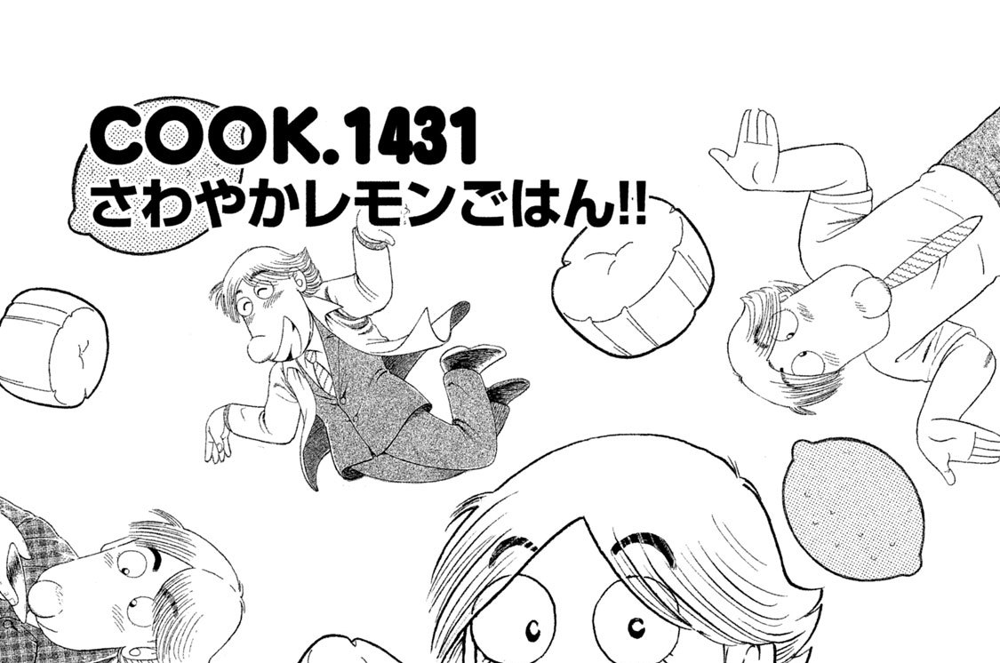 さわやかレモンごはん！！