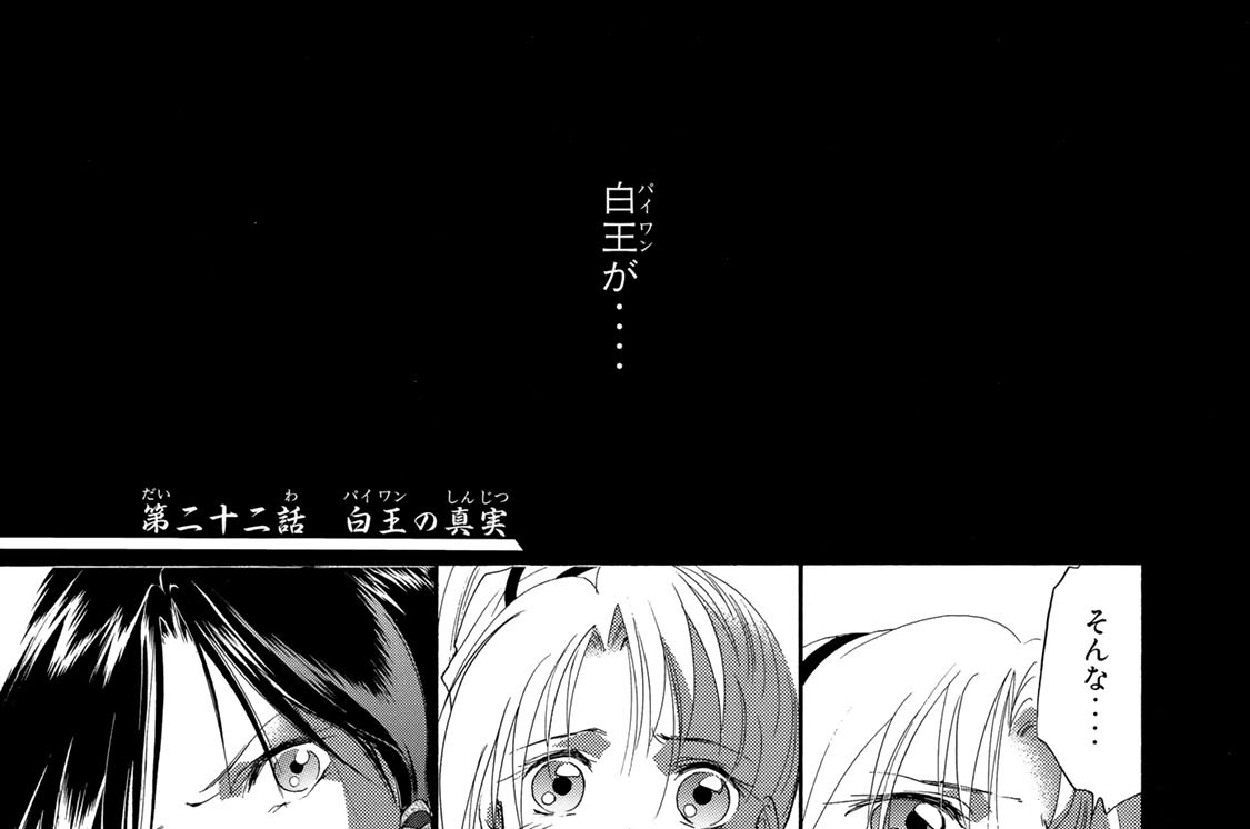 第二十二話　白王の真実