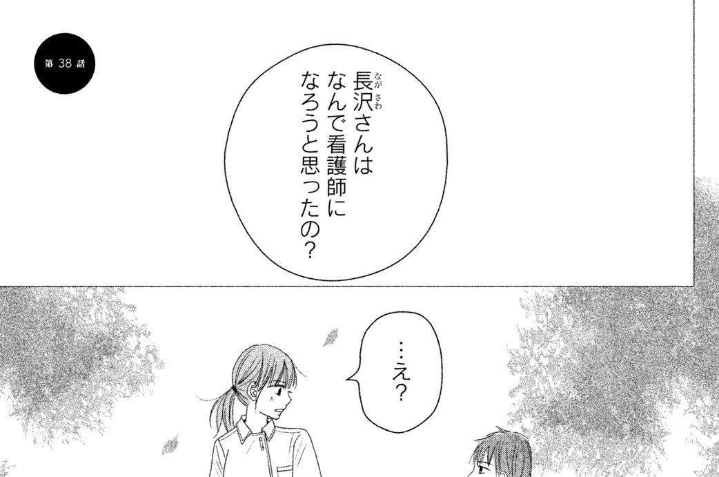 第３８話　君に託した夢