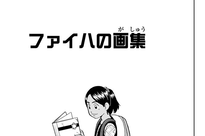 ファイハの画集