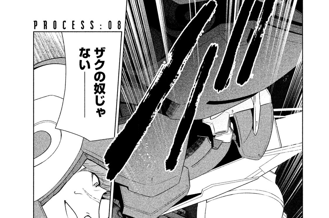 機動戦士ガンダム Twilight Axis 漫画