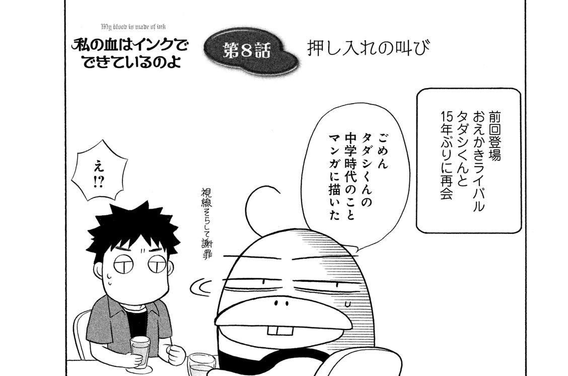 第８話　押し入れの叫び