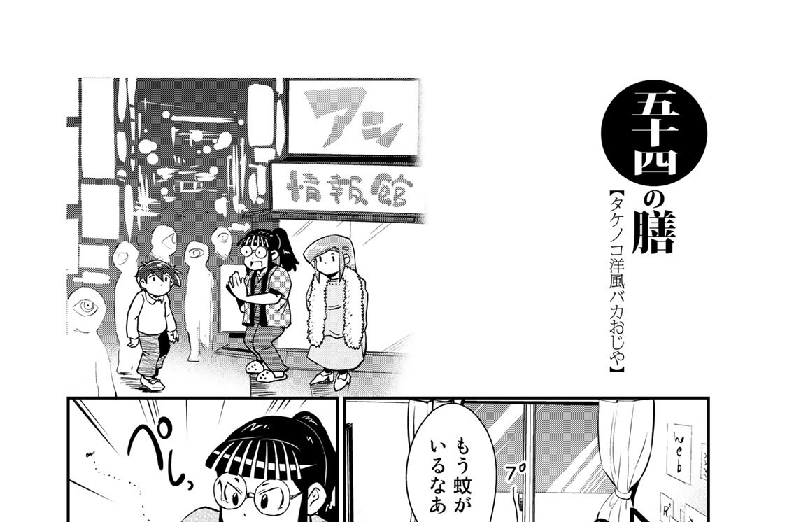 五十四の膳　タケノコ洋風バカおじや