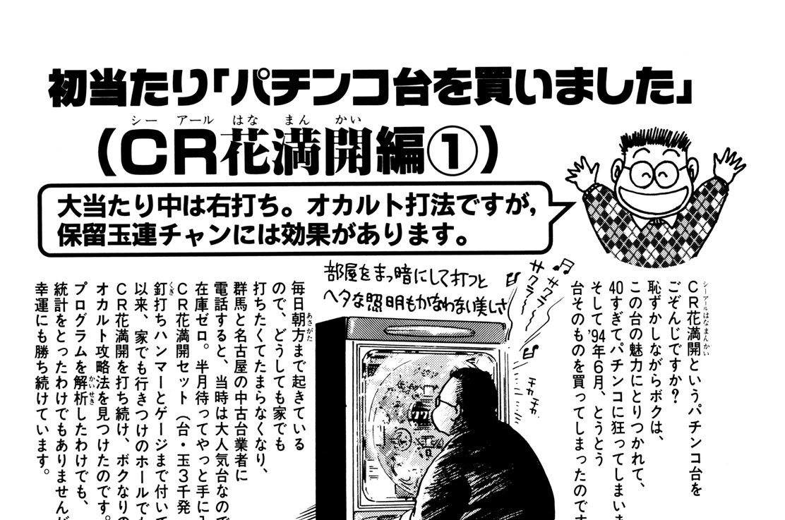 ＣＲ花満開（はなまんかい）編