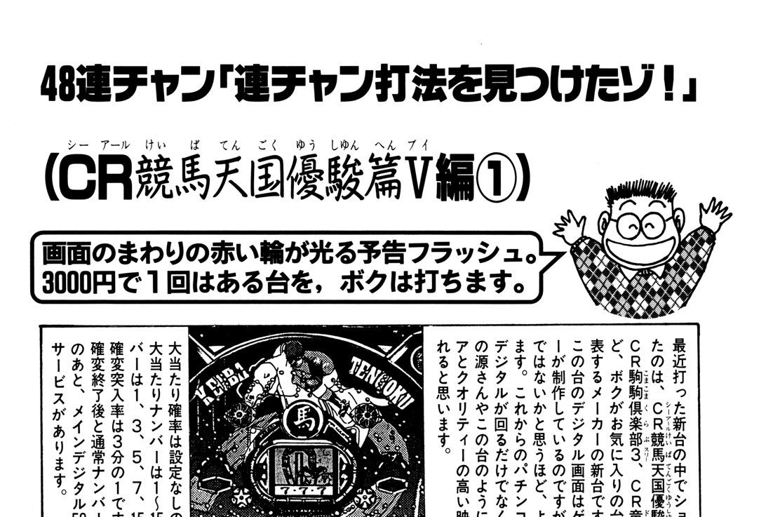 ＣＲ競馬（けいば）天国（てんごく）優駿（ゆうしゅん）篇（へん）Ｖ（ブイ）編