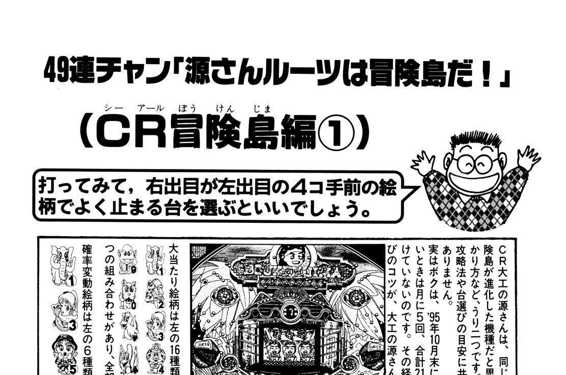 ＣＲ冒険島（ぼうけんじま）編