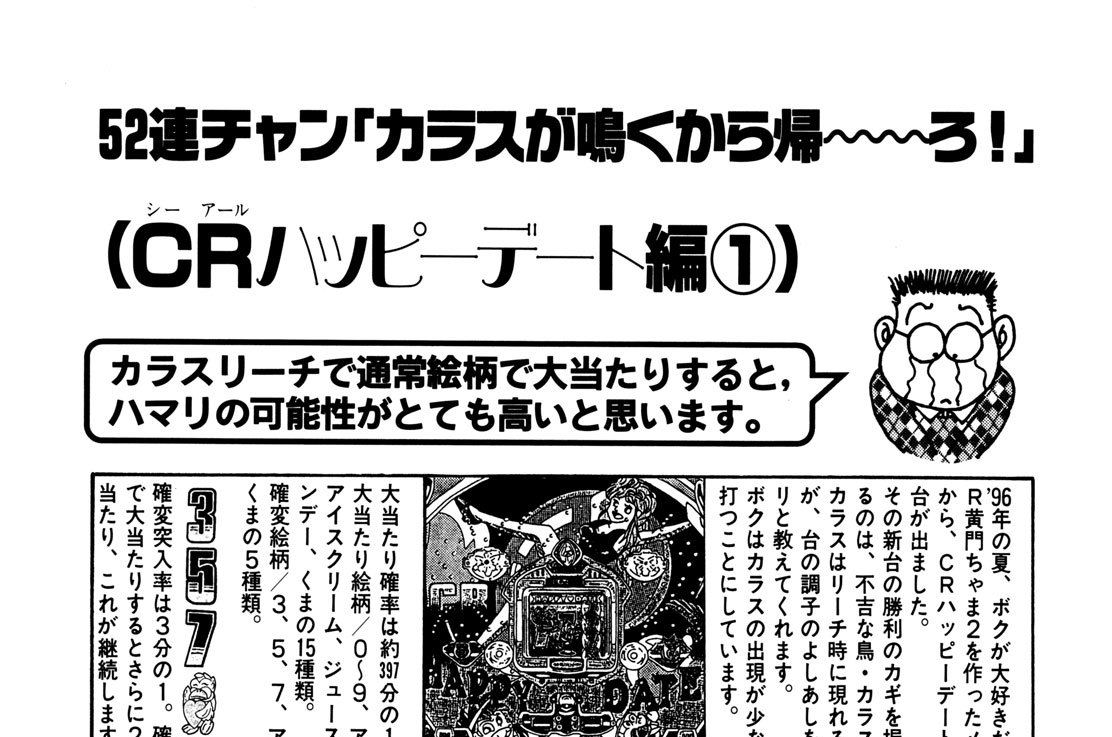 パチンコ ドンキホーテ 谷村ひとし ｃｒハッピーデート編 コミックdays