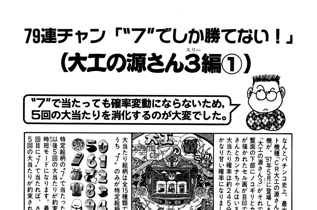 パチンコ ドンキホーテ 谷村ひとし 大工の源さん３ スリー 編 コミックdays