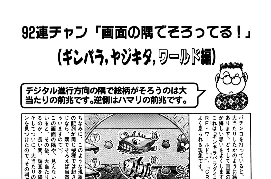 パチンコ ドンキホーテ 谷村ひとし ｃｒギンパラ ワールド ヤジキタ編 コミックdays