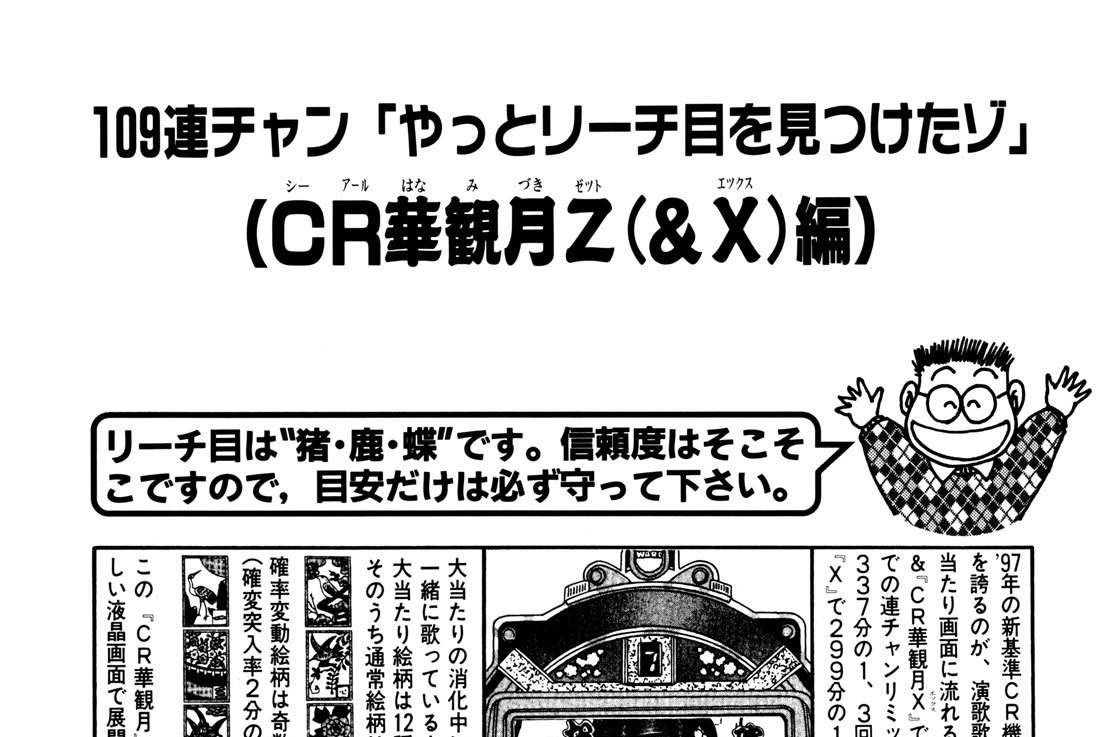 パチンコ ドンキホーテ 谷村ひとし ｃｒ華観月 はなみづき Z ゼット X エックス 編 コミックdays