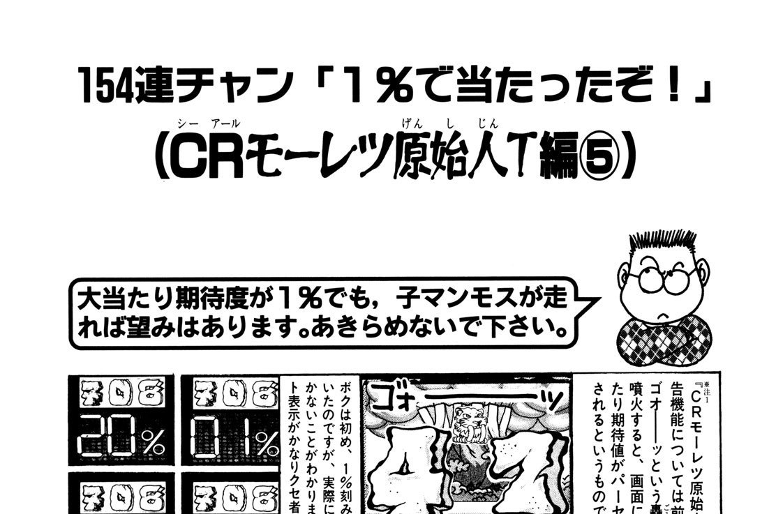 ＣＲモーレツ原始人Ｔ編