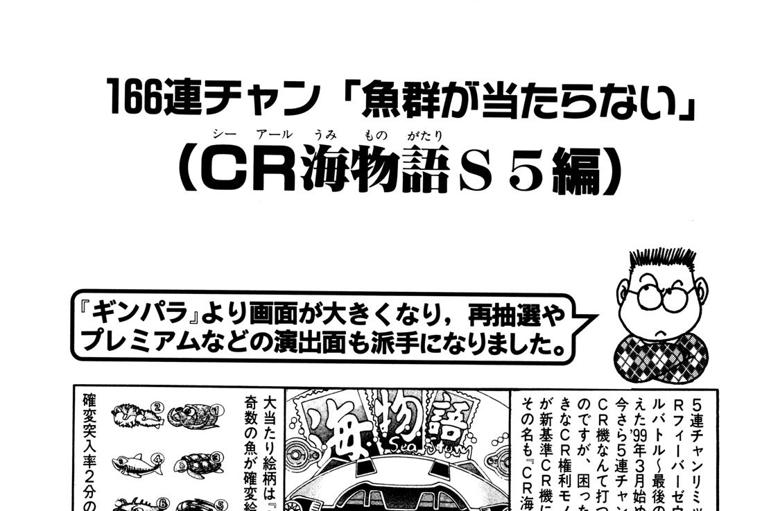 パチンコ ドンキホーテ 谷村ひとし ｃｒ海物語ｓ５編 コミックdays