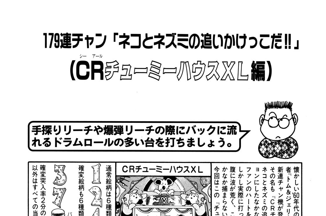 ＣＲチューミーハウスＸＬ編