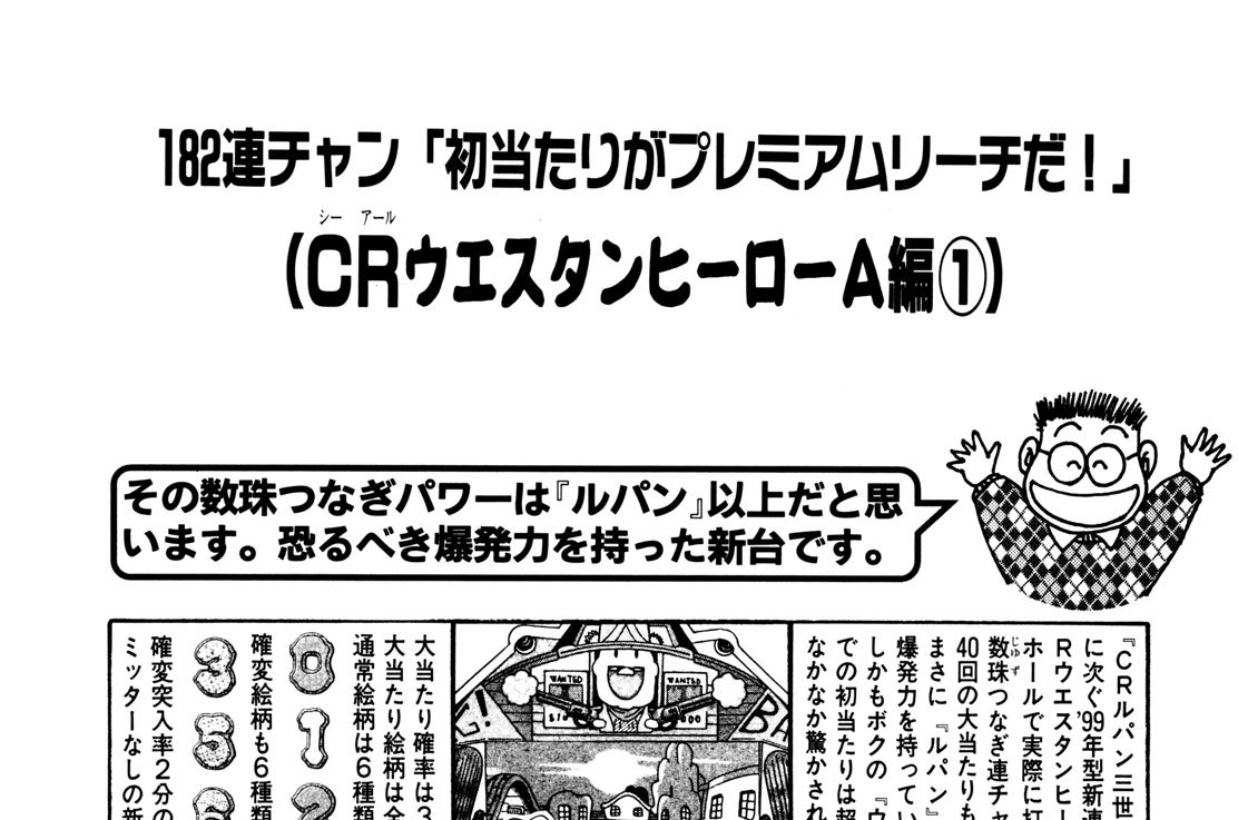 パチンコ ウエスタン