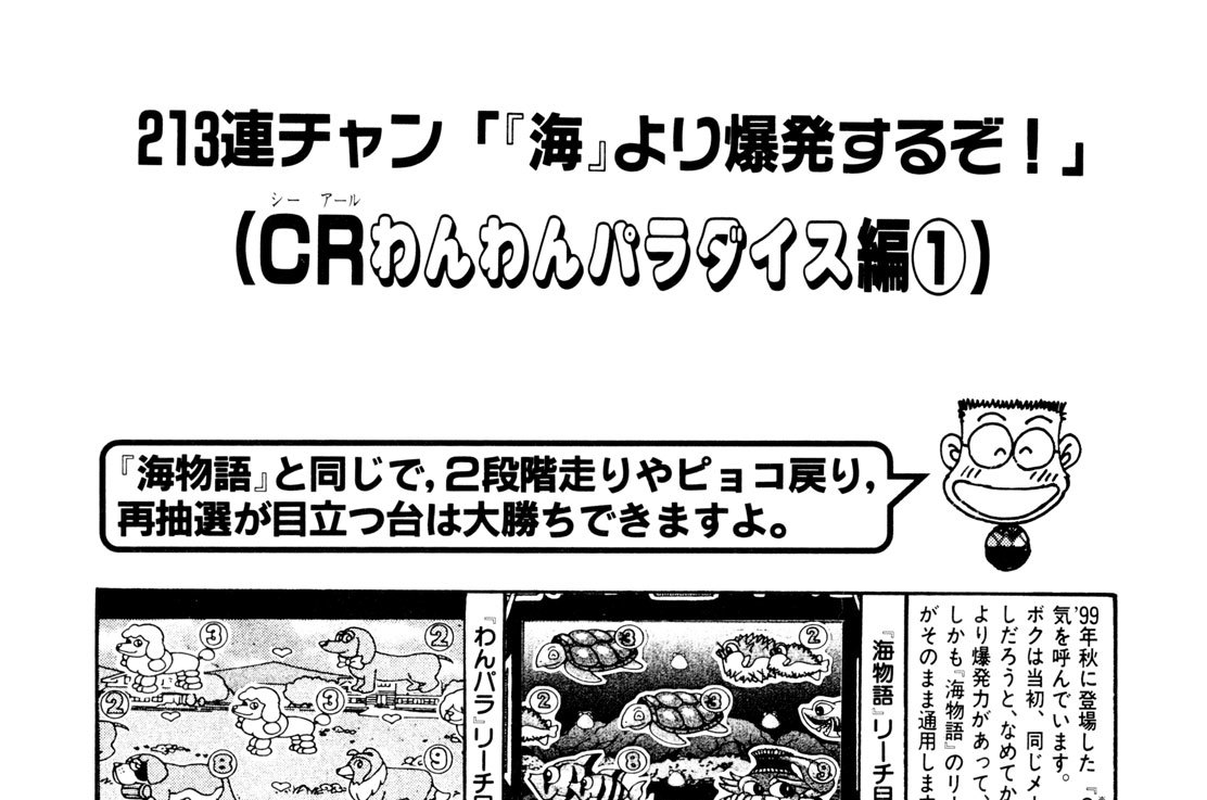 ＣＲわんわんパラダイス編